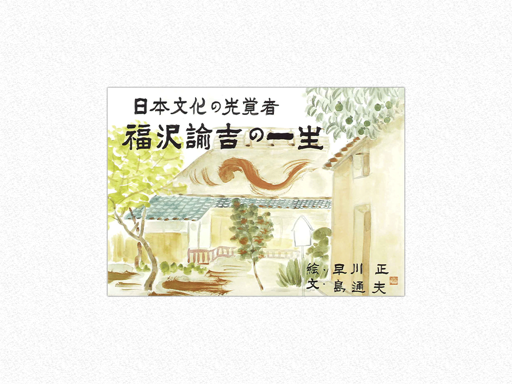「90年前のプリント」福沢諭吉の作った新聞の付録 90年以上前の新聞の付録 絵画