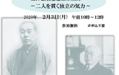 記念講演会チラシのサムネイル