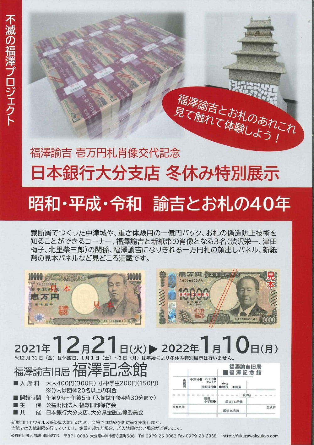 日本銀行大分支店 冬休み特別展示「昭和・平成・令和 諭吉とお札の４０年」を行います。（終了） – 福澤諭吉旧居・福澤記念館