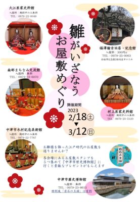 2023hinagaizanauoyasikimeguriのサムネイル
